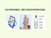 第2单元 8 制作保温装置（课件）2026-2027学年湘科版五年级科学上册