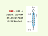 第4单元 16 测量力的大小（课件）2026-2027学年湘科版五年级科学上册