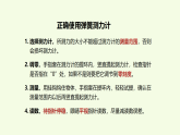 第4单元 16 测量力的大小（课件）2026-2027学年湘科版五年级科学上册