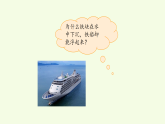 第4单元 18 改变沉浮（课件）2026-2027学年湘科版五年级科学上册