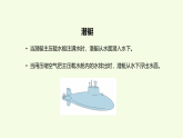 第4单元 18 改变沉浮（课件）2026-2027学年湘科版五年级科学上册
