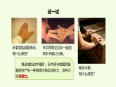 第4单元 20 摩擦力与物体的运动（课件）2026-2027学年湘科版五年级科学上册