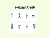 第5单元 22 符号与文字（课件）2026-2027学年湘科版五年级科学上册