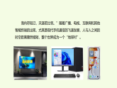 第5单元 24 信息工程（课件）2026-2027学年湘科版五年级科学上册