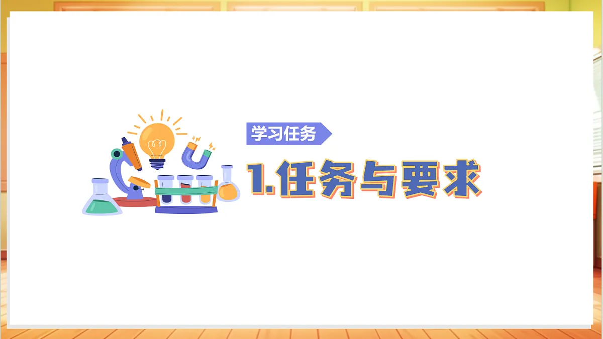 5.3 设计小乐器（教学课件）科学大象版四年级上册（新教材）第4页