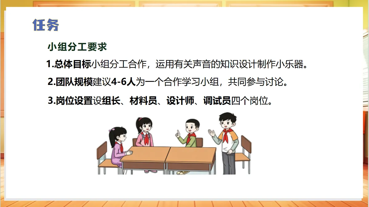 5.3 设计小乐器（教学课件）科学大象版四年级上册（新教材）第5页
