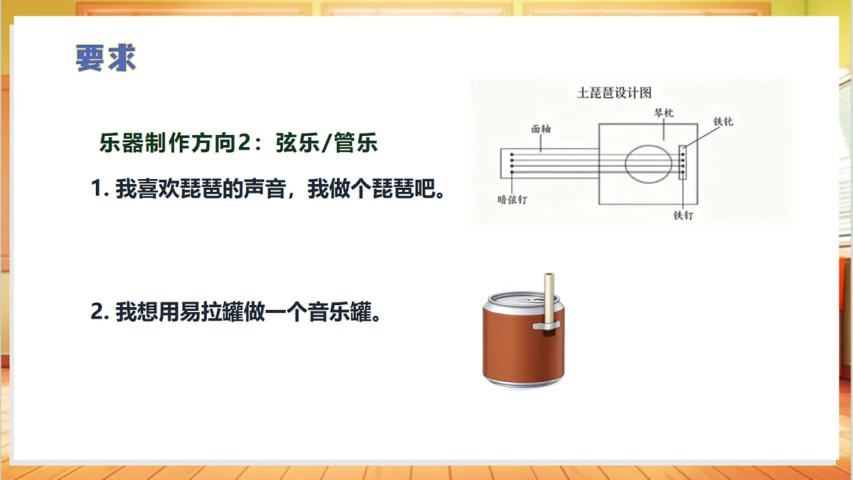 5.3 设计小乐器（教学课件）科学大象版四年级上册（新教材）第7页