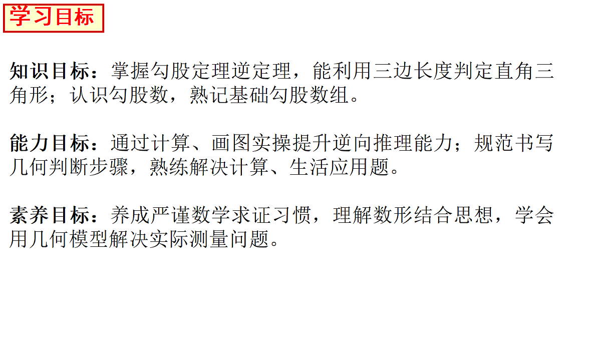 1.2一定是直角三角形吗第2页