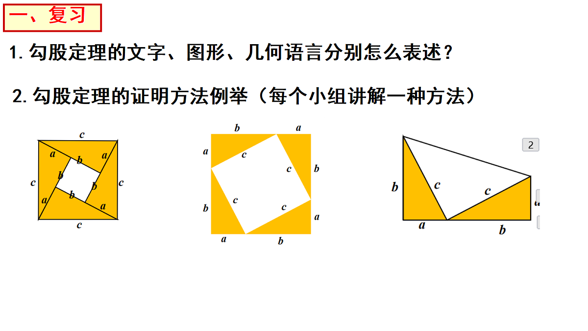 1.2一定是直角三角形吗第3页