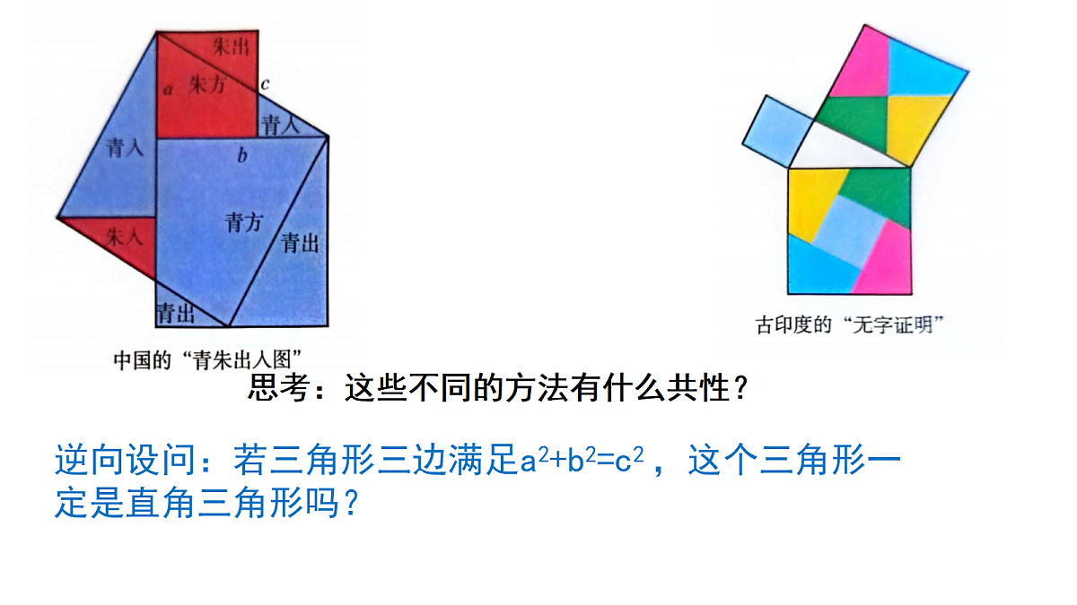 1.2一定是直角三角形吗第5页