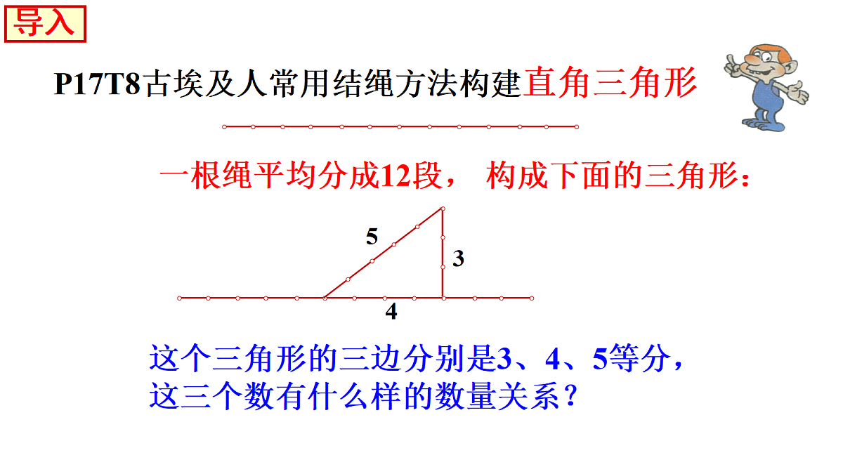 1.2一定是直角三角形吗第6页