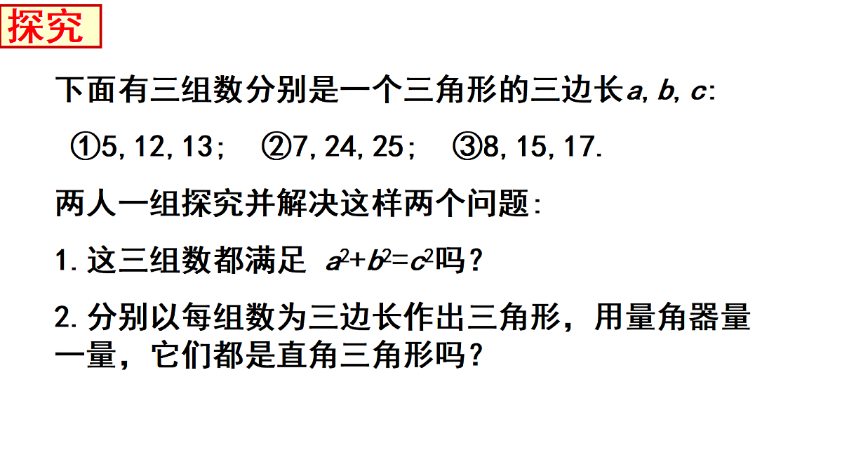 1.2一定是直角三角形吗第7页