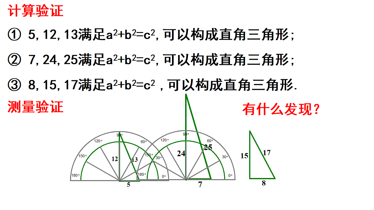 1.2一定是直角三角形吗第8页
