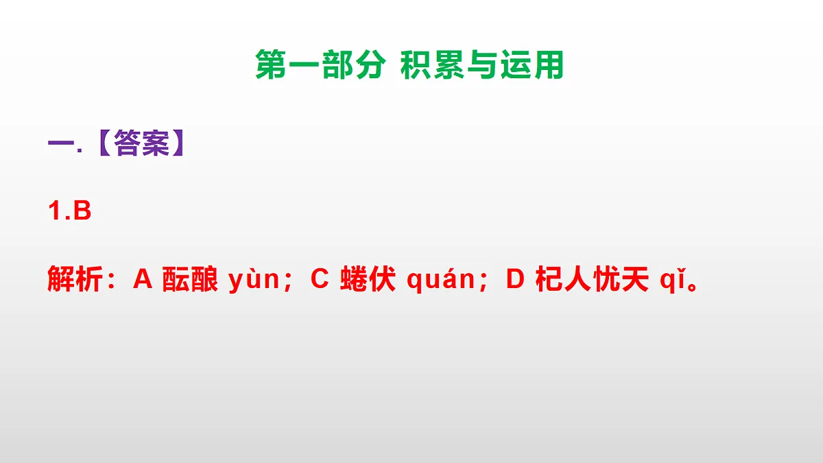 （2026新版）部编版七年级语文上册期末质量检测卷（参考答案课件）PPT第2页