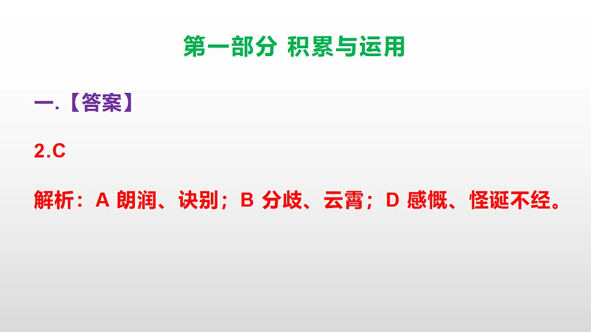 （2026新版）部编版七年级语文上册期末质量检测卷（参考答案课件）PPT第3页