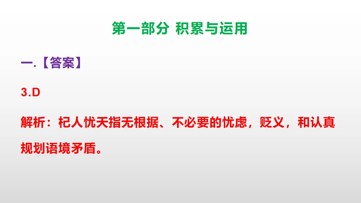 （2026新版）部编版七年级语文上册期末质量检测卷（参考答案课件）PPT第4页