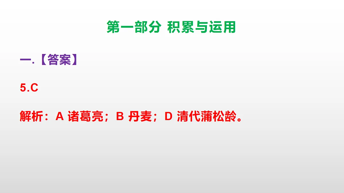 （2026新版）部编版七年级语文上册期末质量检测卷（参考答案课件）PPT第6页