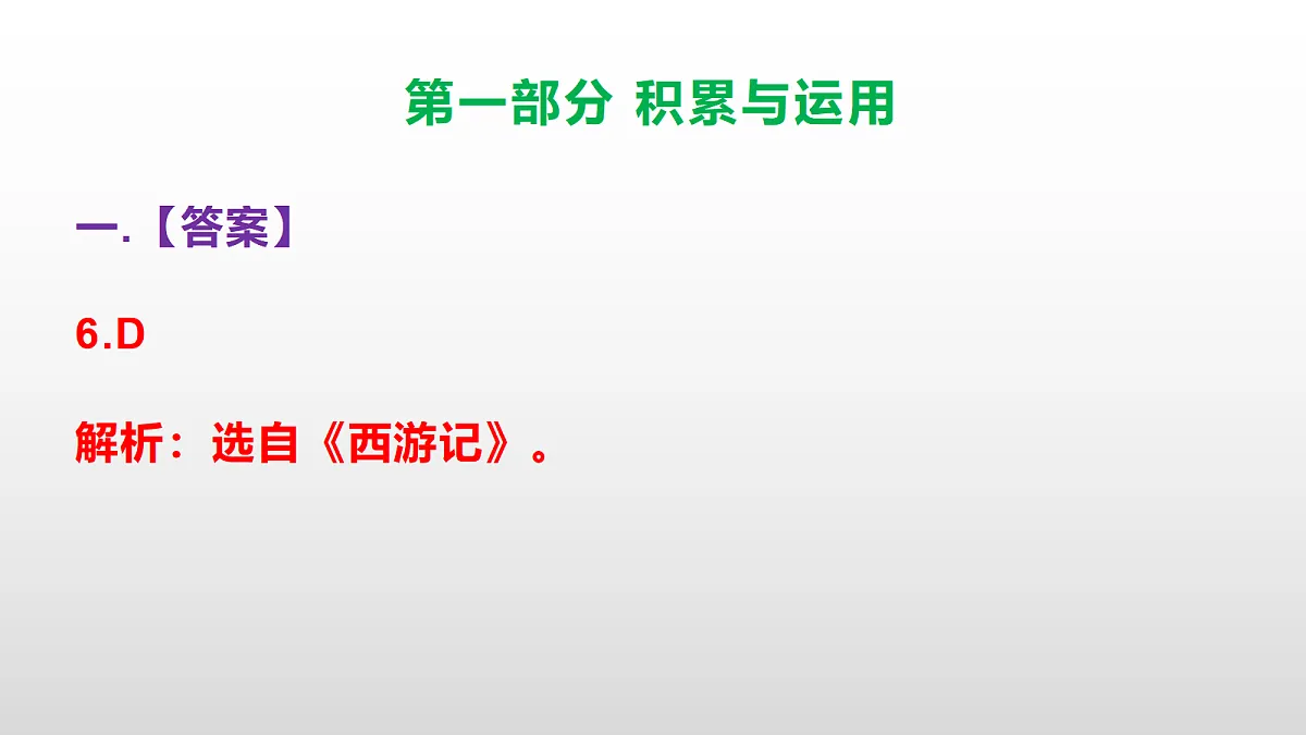 （2026新版）部编版七年级语文上册期末质量检测卷（参考答案课件）PPT第7页