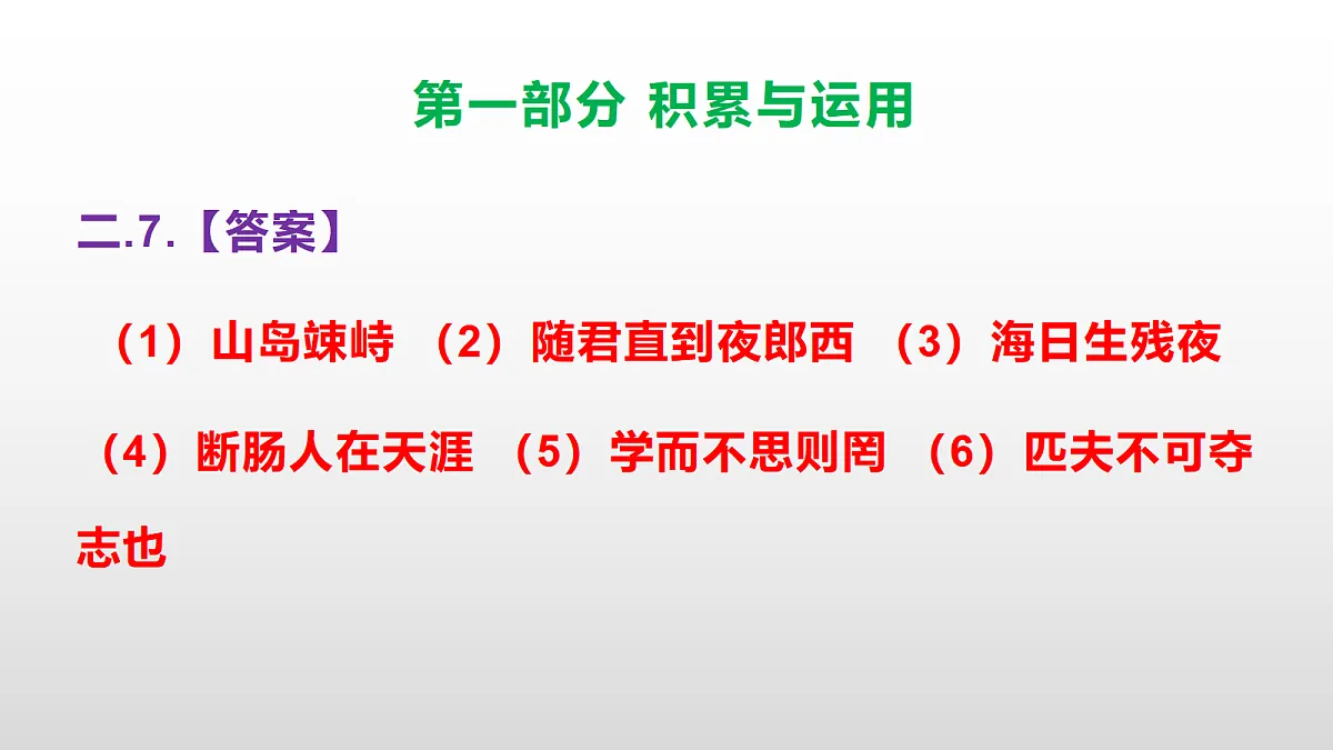 （2026新版）部编版七年级语文上册期末质量检测卷（参考答案课件）PPT第8页