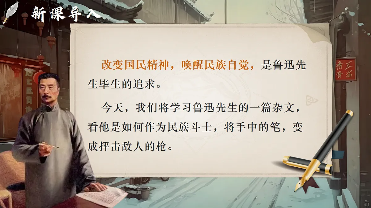 第8课《中国人失掉自信力了吗》课件第4页