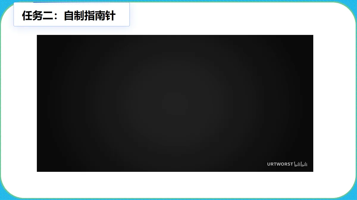 苏教版（2024）四上科学 5单元 《17 指南针》课件PPT第7页