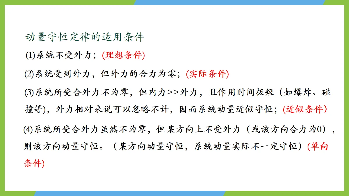 1.4《实验：验证动量守恒定律》课件 人教版（2019）高二物理选择性必修一第4页