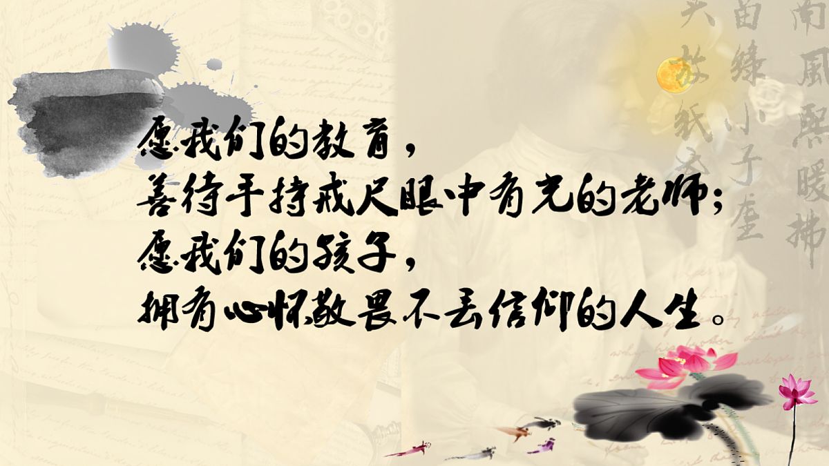 以爱为灯，以文为径——部级精品课《再塑生命的人》赏析第1页