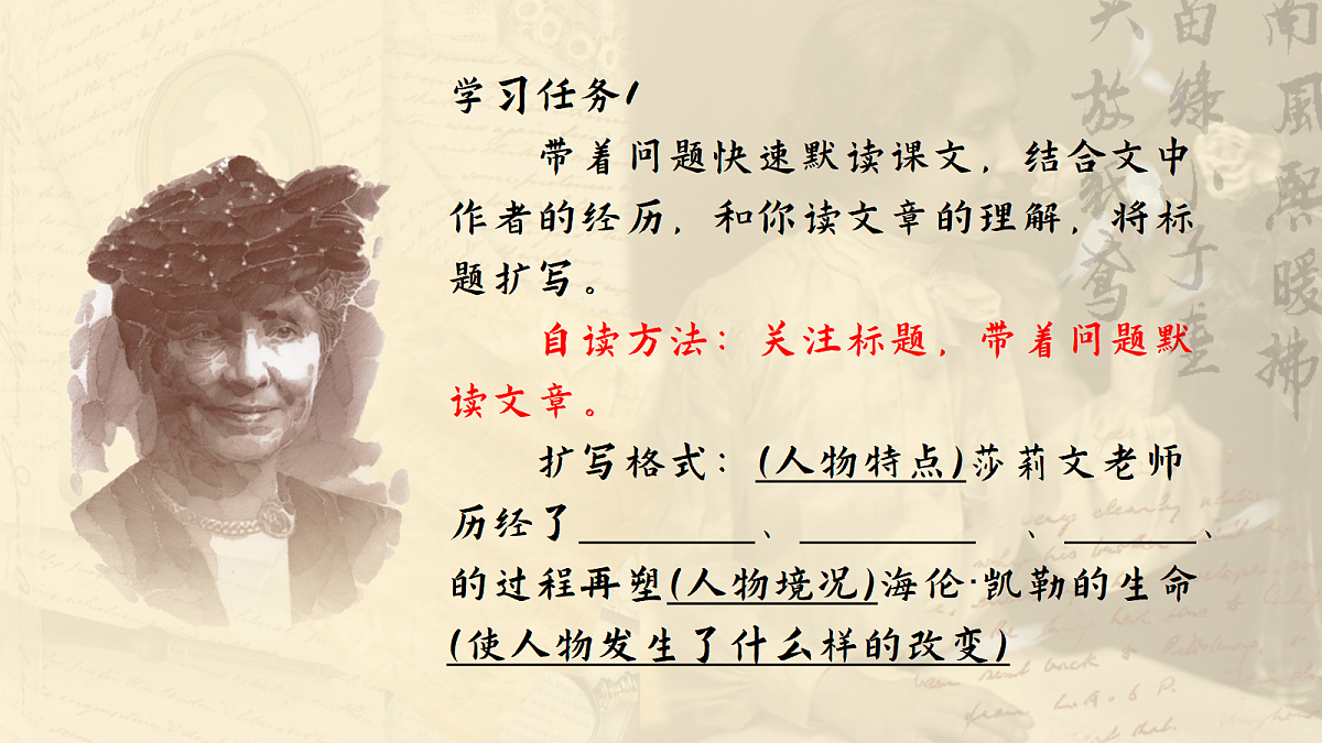 以爱为灯，以文为径——部级精品课《再塑生命的人》赏析第6页