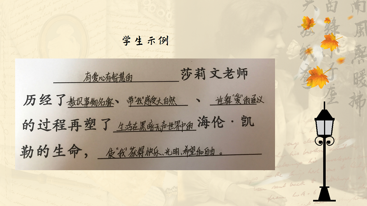 以爱为灯，以文为径——部级精品课《再塑生命的人》赏析第7页