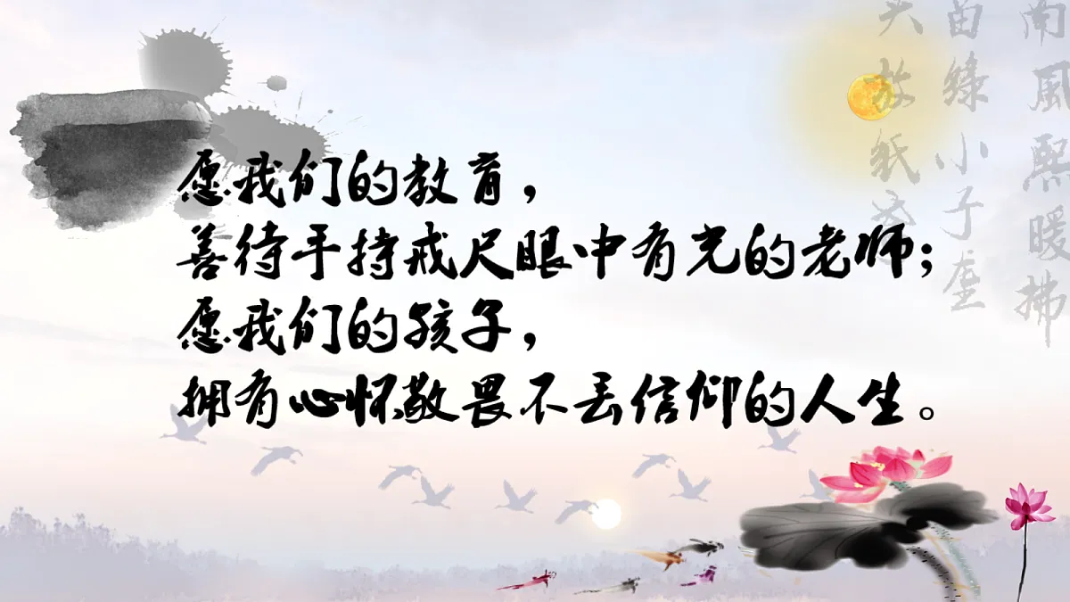 给大雁做一张月历，给自己种一颗敬畏——部级精品课《大雁归来》赏析第1页