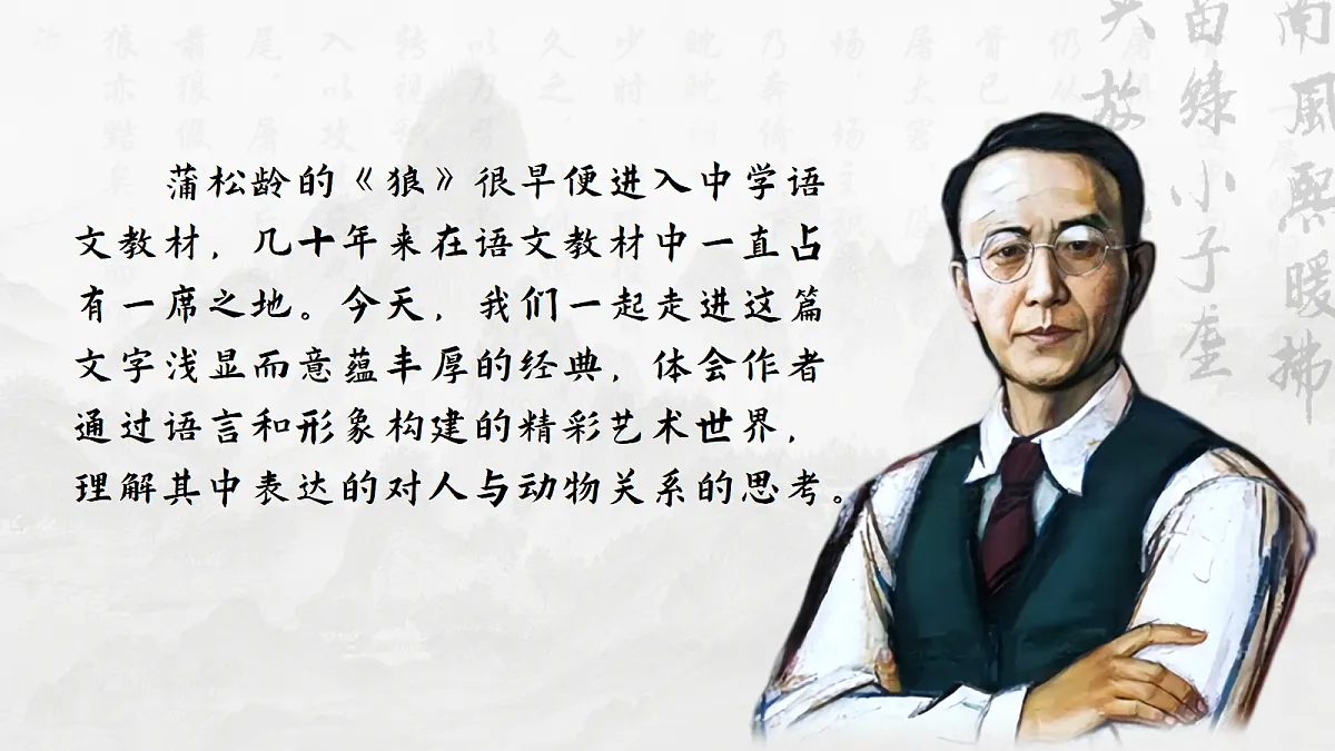 聚焦文言经典，编织思维图景——部级精品课《狼》赏析第2页