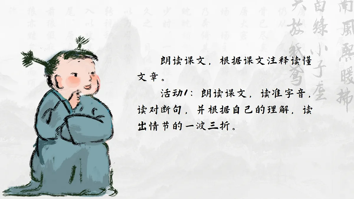 聚焦文言经典，编织思维图景——部级精品课《狼》赏析第5页
