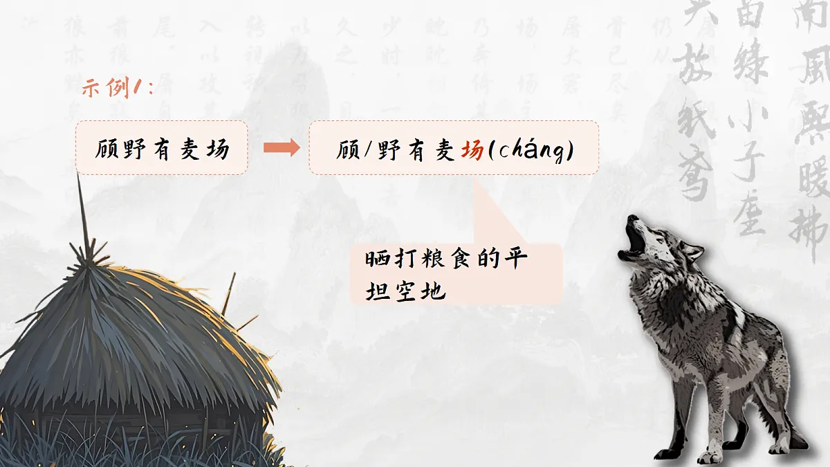 聚焦文言经典，编织思维图景——部级精品课《狼》赏析第6页