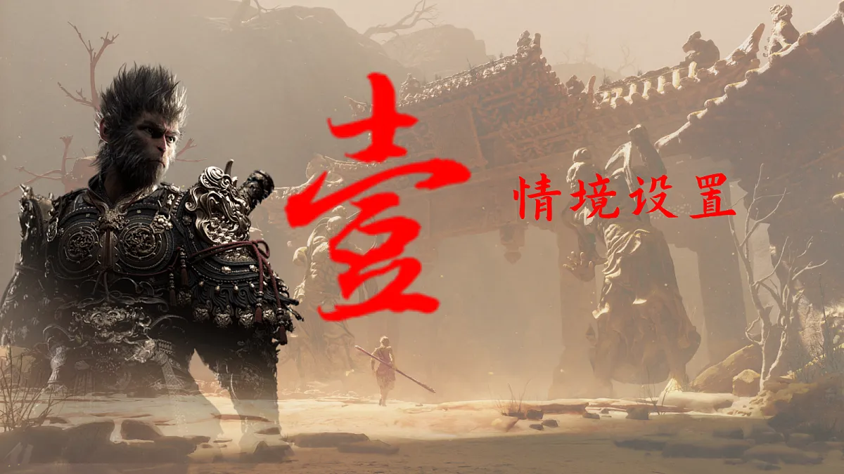 童趣藏真味，想象有乾坤——部级精品课《小圣施威降大圣》赏析第4页