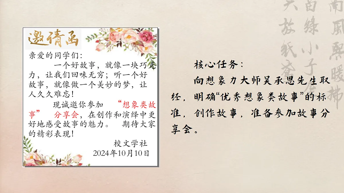 童趣藏真味，想象有乾坤——部级精品课《小圣施威降大圣》赏析第5页