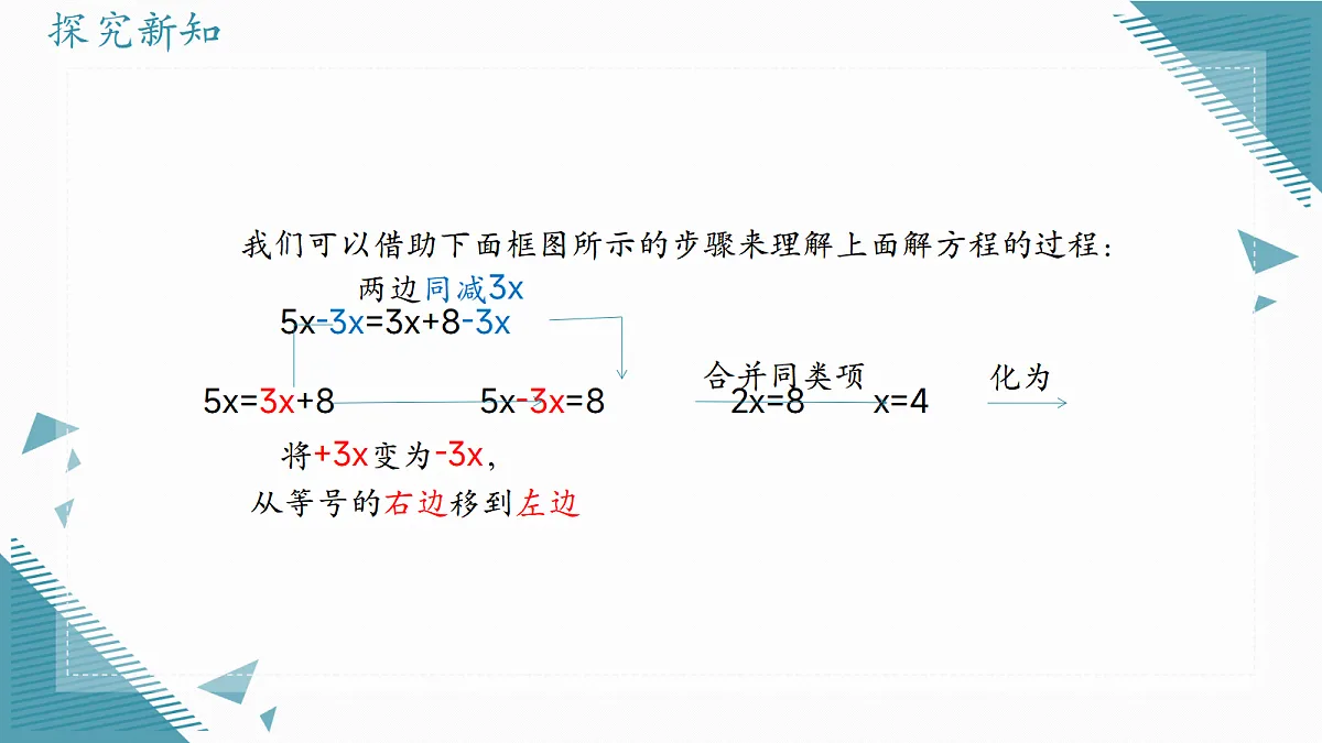 2026学年冀教版（2024）初中数学七年级上册（2024）5.3 解一元一次方程（第1课时）课件第4页