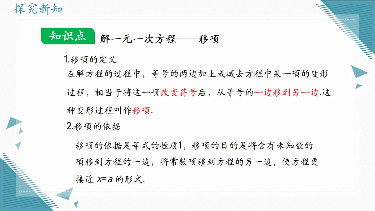 2026学年冀教版（2024）初中数学七年级上册（2024）5.3 解一元一次方程（第1课时）课件第5页