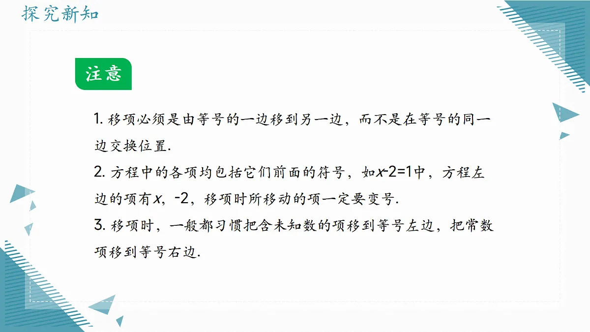 2026学年冀教版（2024）初中数学七年级上册（2024）5.3 解一元一次方程（第1课时）课件第6页