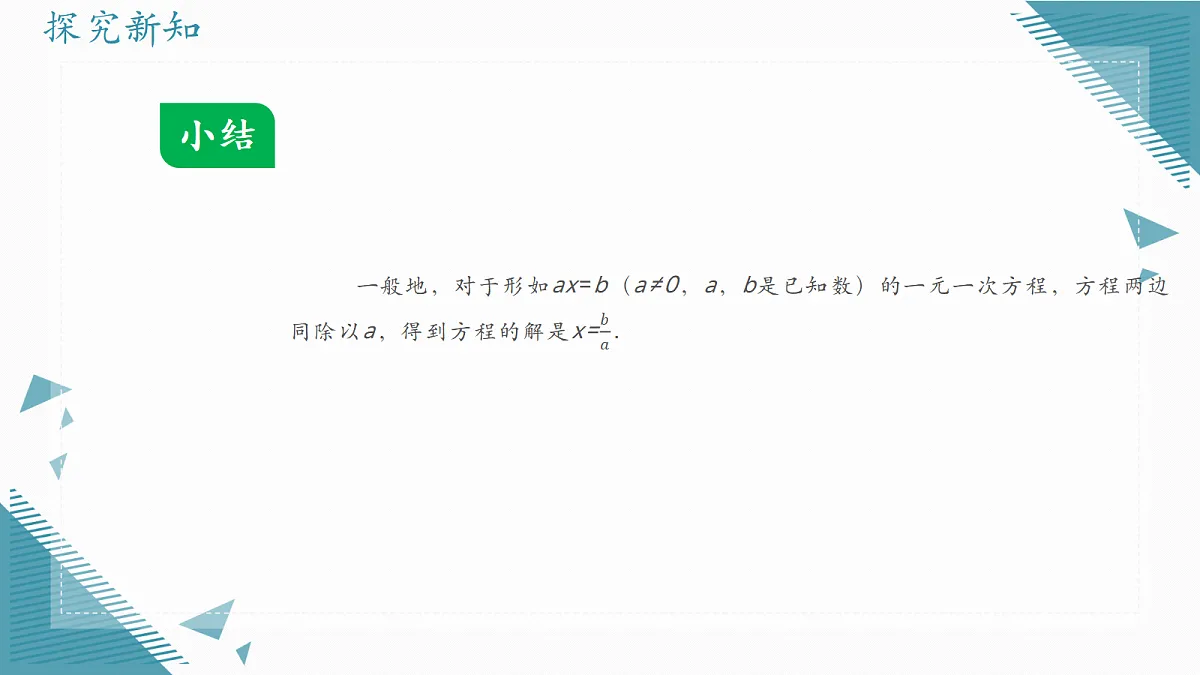 2026学年冀教版（2024）初中数学七年级上册（2024）5.3 解一元一次方程（第1课时）课件第8页