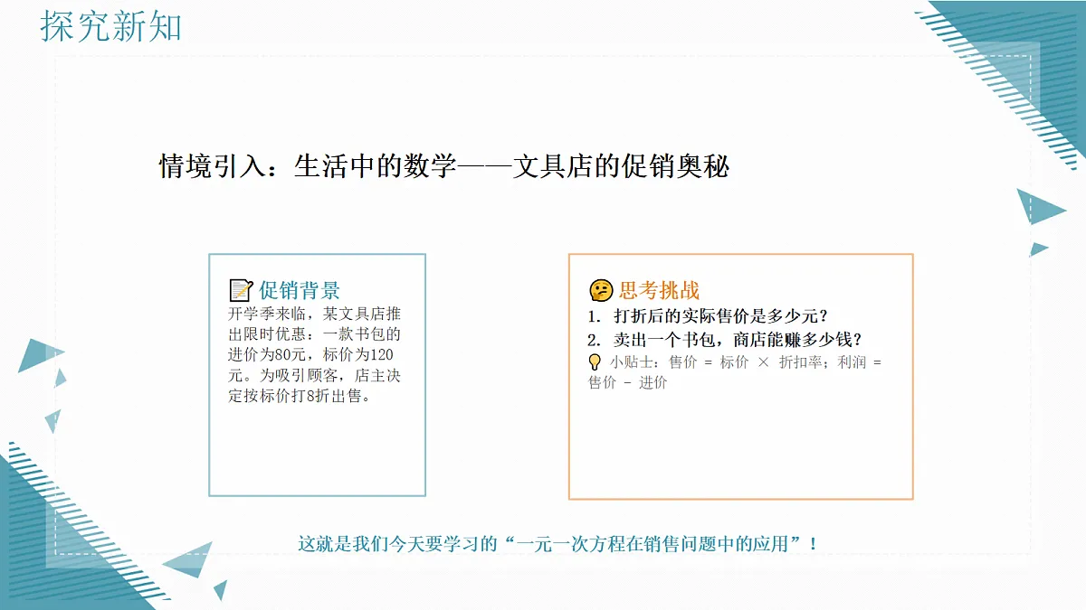 2026学年冀教版（2024）初中数学七年级上册（2024）5.4 一元一次方程的应用（第4课时）课件第3页