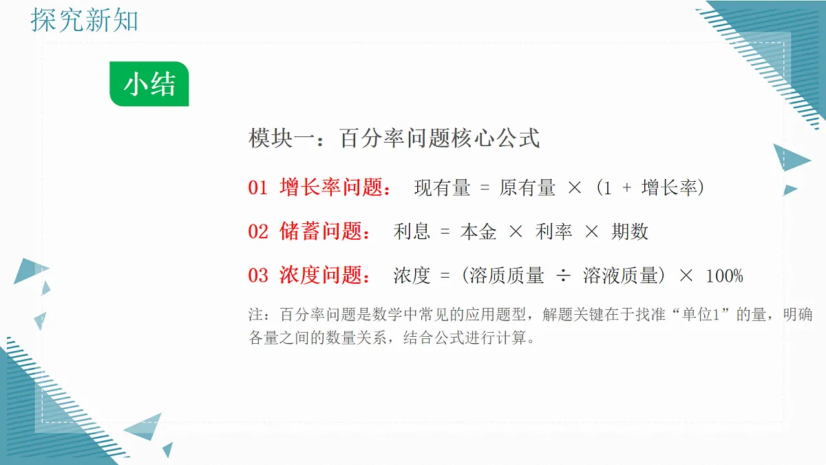 2026学年冀教版（2024）初中数学七年级上册（2024）5.4 一元一次方程的应用（第4课时）课件第4页