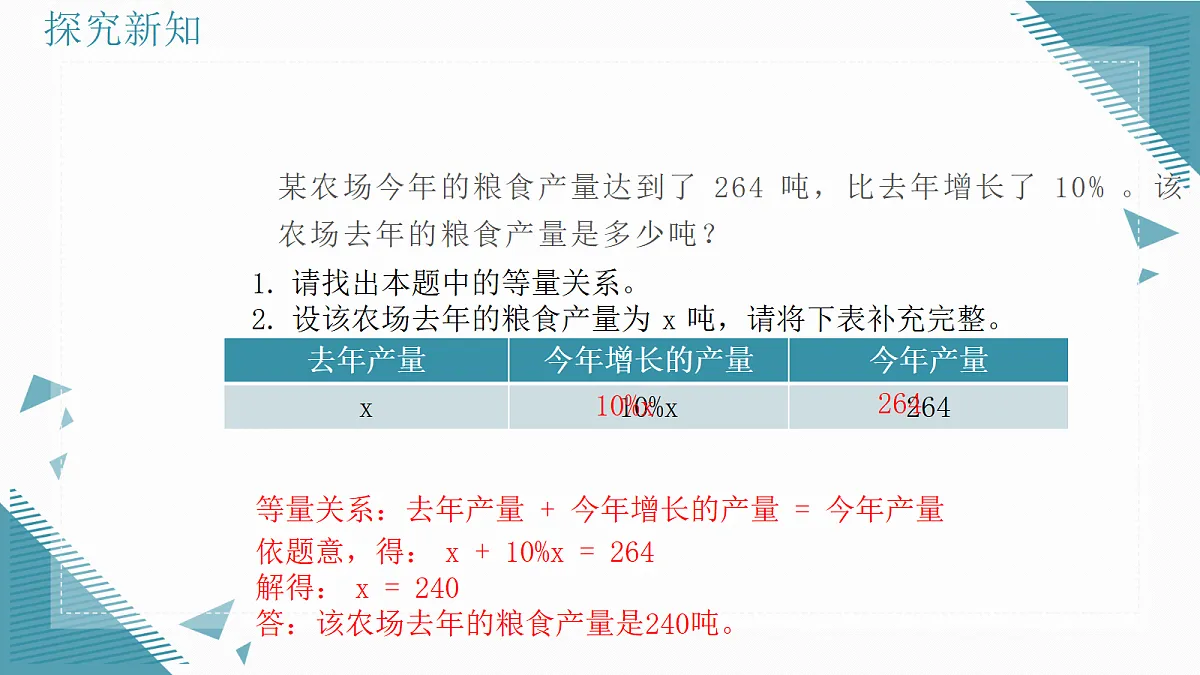 2026学年冀教版（2024）初中数学七年级上册（2024）5.4 一元一次方程的应用（第4课时）课件第5页