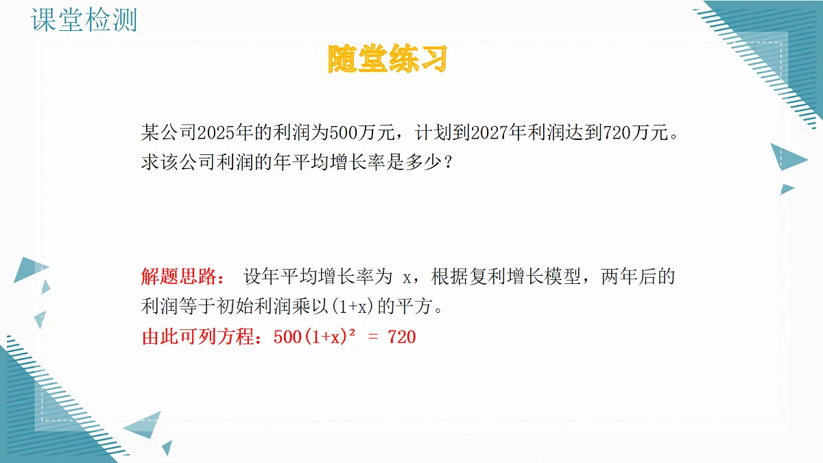 2026学年冀教版（2024）初中数学七年级上册（2024）5.4 一元一次方程的应用（第4课时）课件第7页