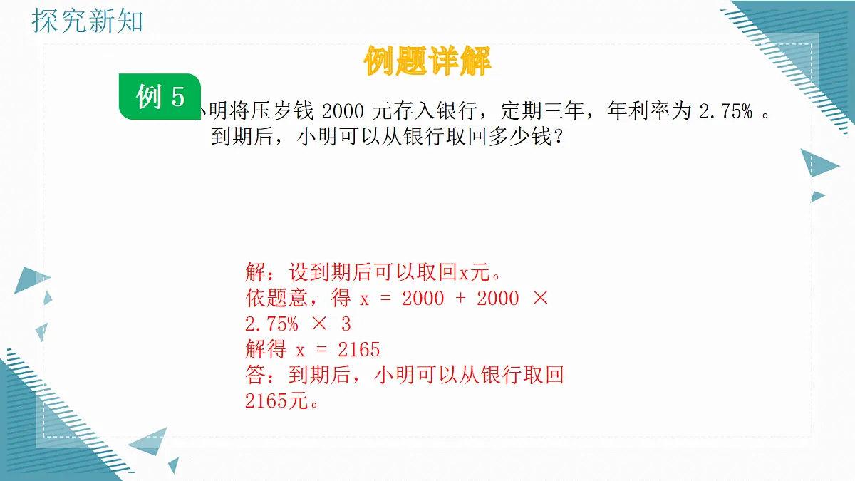 2026学年冀教版（2024）初中数学七年级上册（2024）5.4 一元一次方程的应用（第4课时）课件第8页