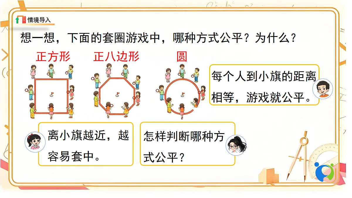 2.2北师大数学六年级上册第二单元圆 圆的认识（一）第2页