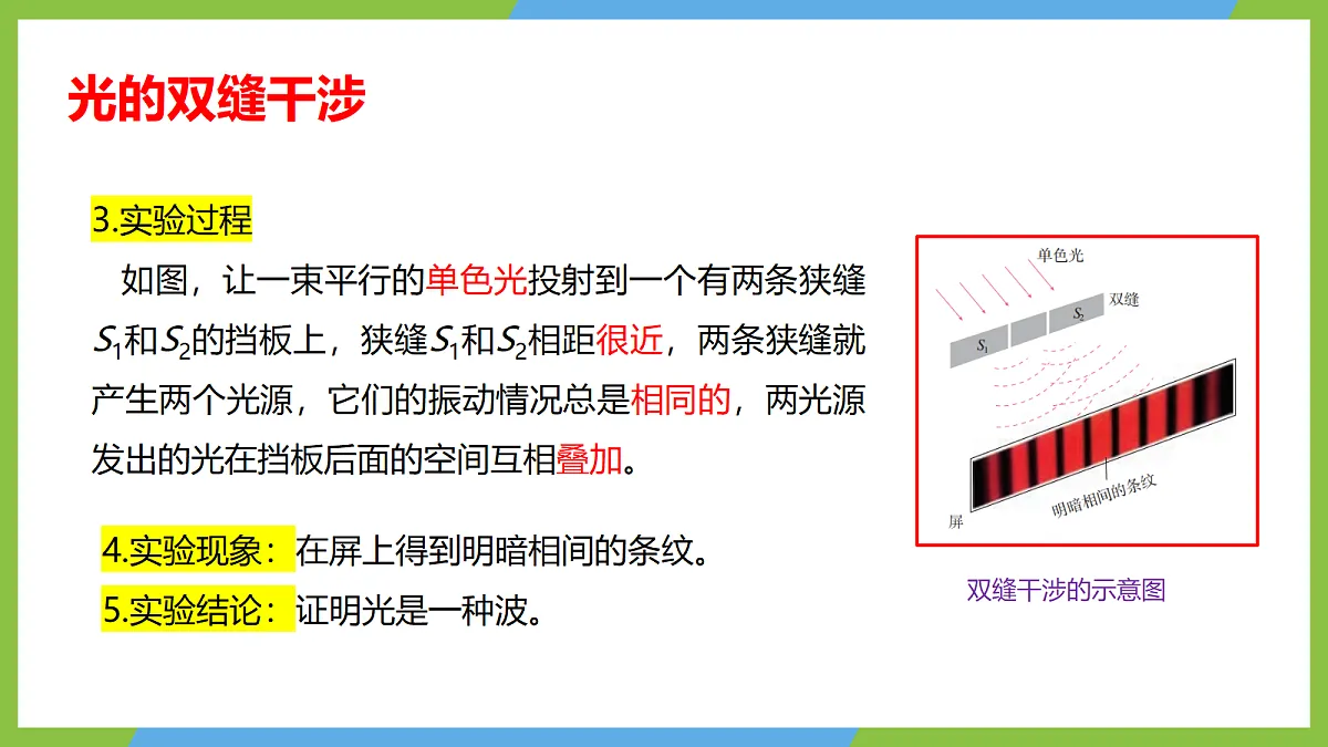 4.3《光的干涉》课件 人教版（2019）高二物理选择性必修一第8页