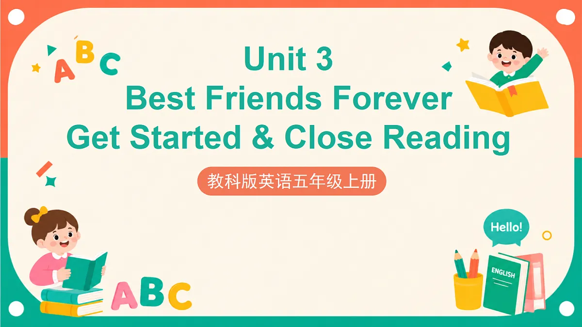 Unit 3 第1课时《Get Started & Close Reading》课件教科版英语五上第1页