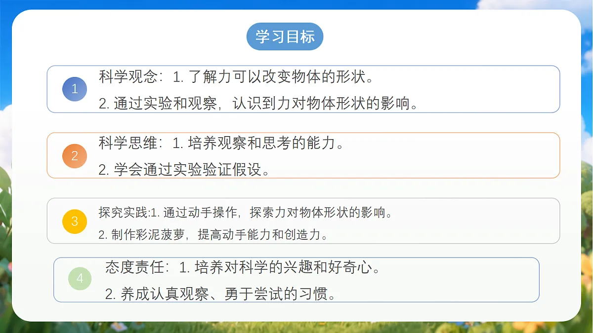 3.11 《玩彩泥》（教学课件）青岛版（五四制）科学一上第2页