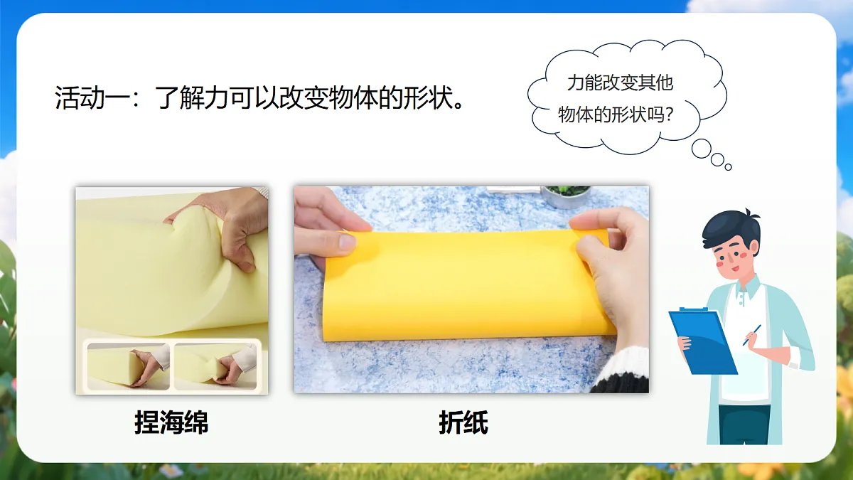 3.11 《玩彩泥》（教学课件）青岛版（五四制）科学一上第6页