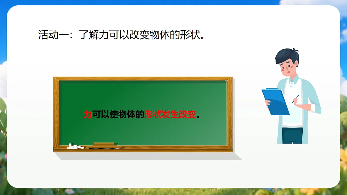 3.11 《玩彩泥》（教学课件）青岛版（五四制）科学一上第8页